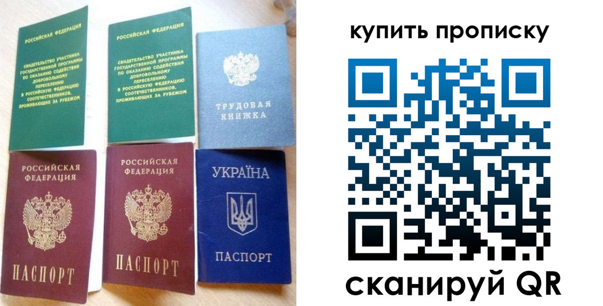 прописка ребенка в Белгороде