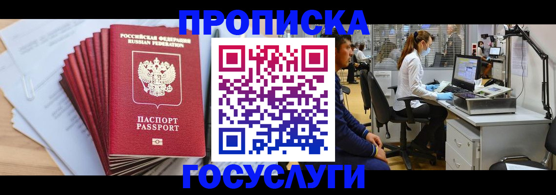 миграционный учет в Белгороде