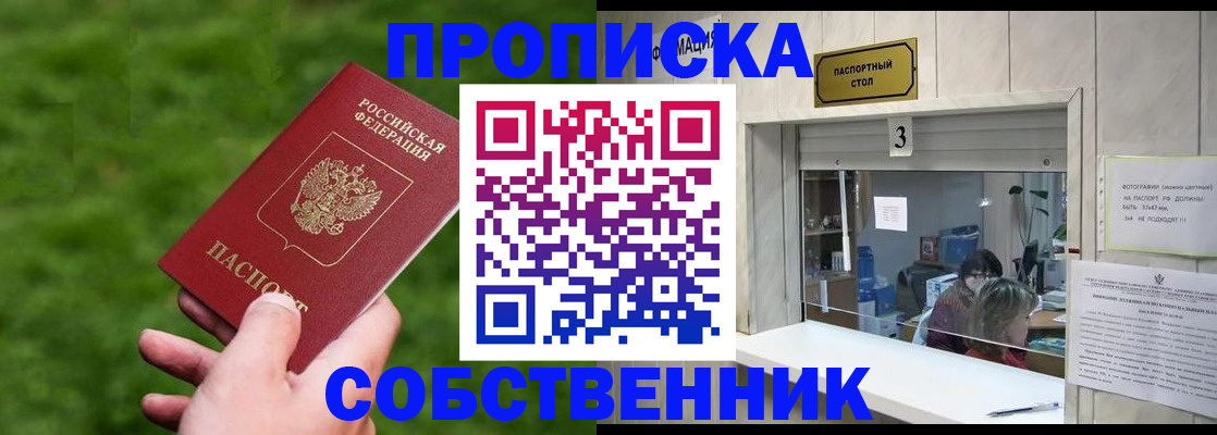 прописка поиск в Белгороде