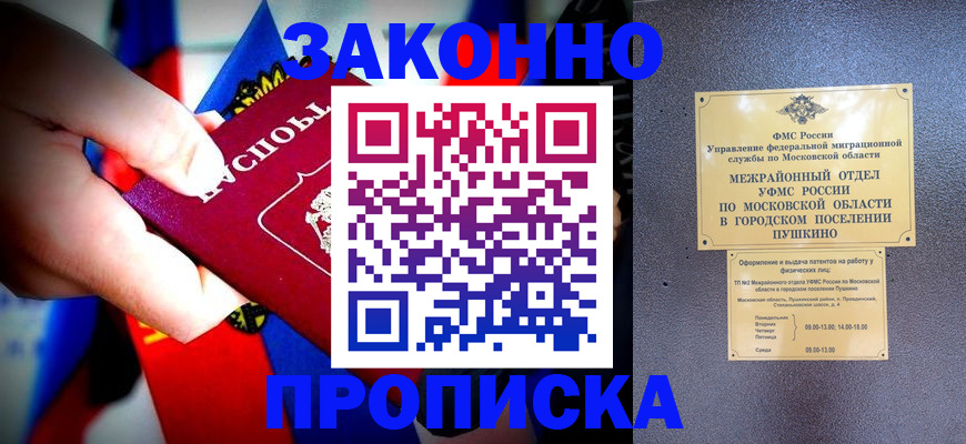 прописка для кредита в Белгороде