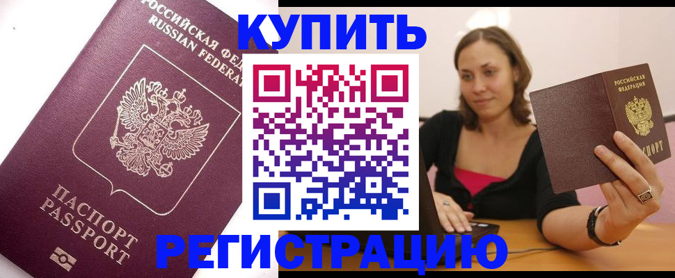 прописка ребенка в Белгороде