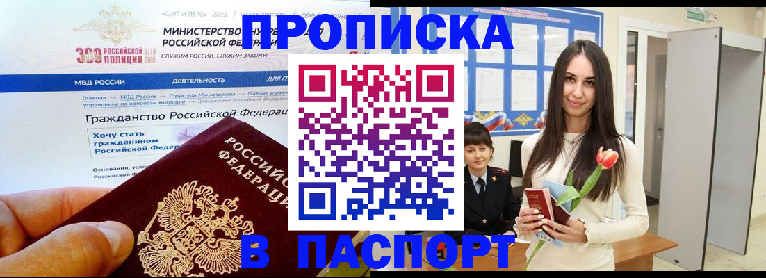 прописка для военкомата в Белгороде