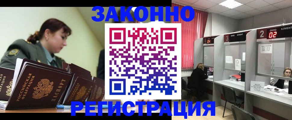 временная регистрация недорого в Белгороде