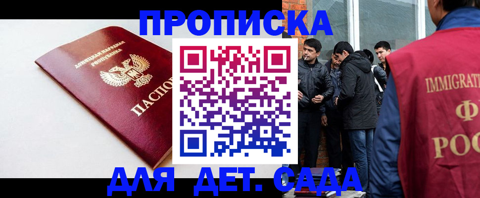 прописка для работы в Белгороде