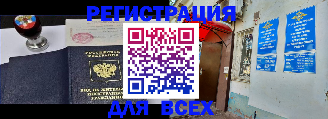 временная регистрация для школы в Белгороде