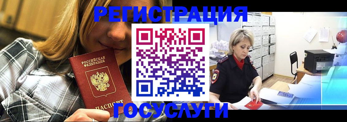 купить прописку в Белгороде