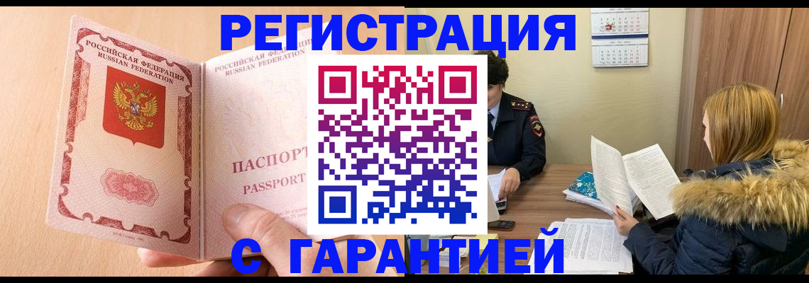 временная регистрация адрес в Белгороде