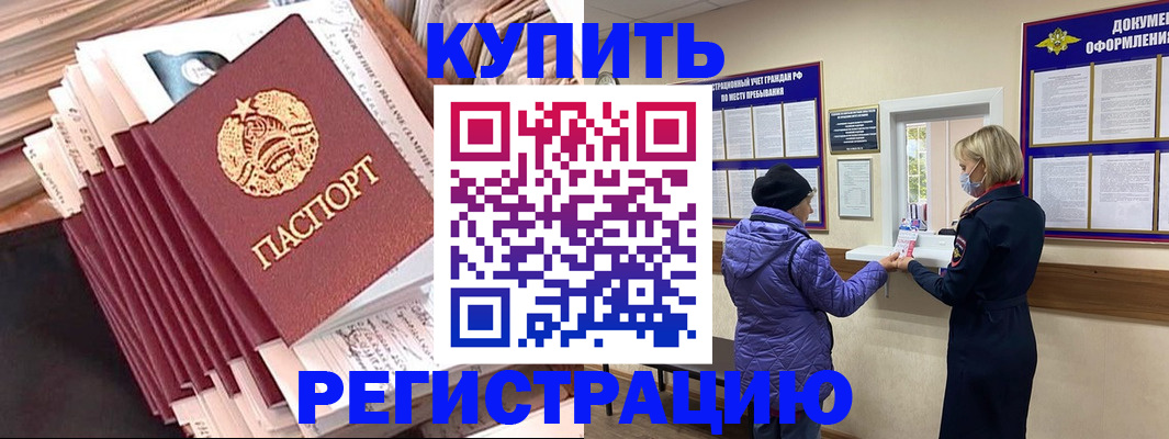 где прописаться в Белгороде