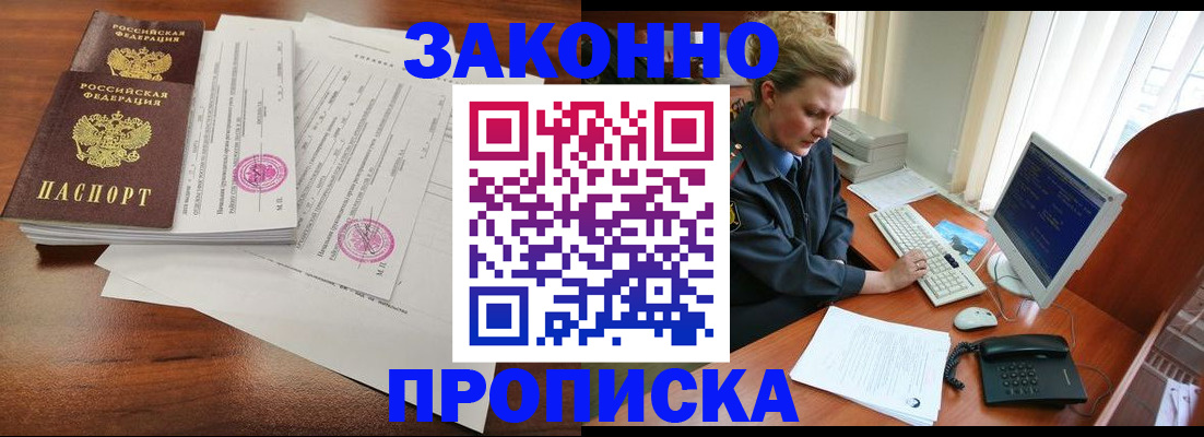 прописка штамп в Белгороде